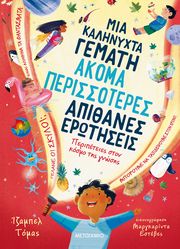 mia kalinyxta gemati akoma perissoteres apithanes erotiseis photo