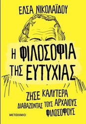 i filosofia tis eytyxias photo