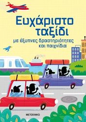 eyxaristo taxidi me exypnes drastiriotites kai paixnidia photo