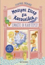 mpeimpi siter gia katoikidia eimaste oi kalyteres photo