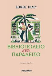 bibliopoleio ston paradeiso photo