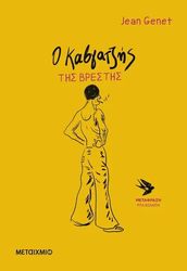 o kabgatzis tis brestis photo
