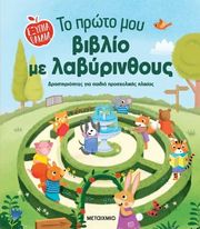 to proto moy biblio me labyrinthoys photo to proto moy biblio me labyrinthoys photo