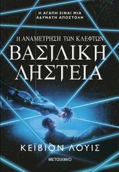 i anametrisi ton klefton 2 basiliki listeia photo