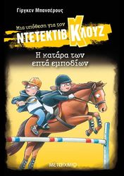 i katara ton epta empodion photo