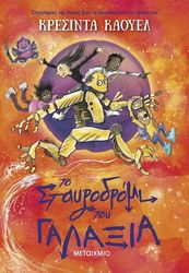 to stayrodromi toy galaxia photo