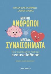mikroi anthropoi megala synaisthimata photo