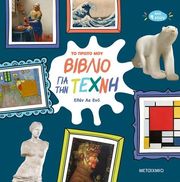 to proto moy biblio gia tin texni photo to proto moy biblio gia tin texni photo