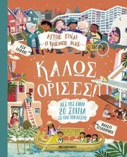 kalos orises photo