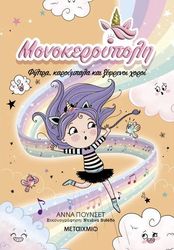 monokeroypoli filtra karoympala kai xefrenoi xoroi photo monokeroypoli filtra karoympala kai xefrenoi xoroi photo