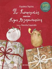 fon koyrampies enantion komi melomakaroni me qr code photo