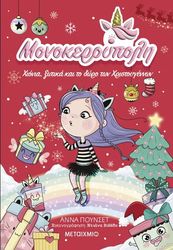 monokeroypoli xionia xotika kai to doro ton xristoygennon photo monokeroypoli xionia xotika kai to doro ton xristoygennon photo