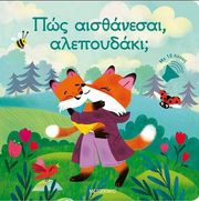 pos aisthanesai alepoydaki photo pos aisthanesai alepoydaki photo