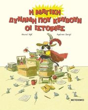 i magiki dynami poy kryboyn oi istories photo i magiki dynami poy kryboyn oi istories photo