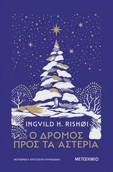 o dromos pros ta asteria photo