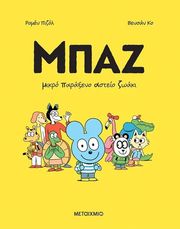 mpaz 1 mikro paraxeno asteio zoaki photo mpaz 1 mikro paraxeno asteio zoaki photo