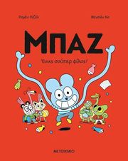 mpaz 2 enas soyper filos photo mpaz 2 enas soyper filos photo