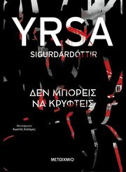 den mporeis na kryfteis photo