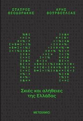 14 skies kai alitheies tis elladas photo