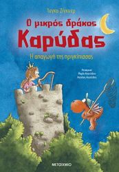 o mikros drakos karydas i apagogi tis prigkipissas photo