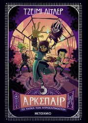 arkspair 2 to tagma ton aprosarmoston photo arkspair 2 to tagma ton aprosarmoston photo