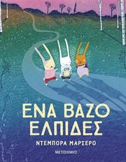 ena bazo elpides photo