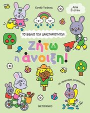 zito i anoixi photo zito i anoixi photo