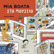 mia bolta sto moyseio photo