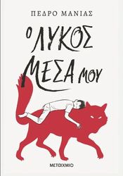 o lykos mesa moy photo