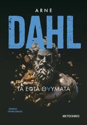 ta efta thaymata photo ta efta thaymata photo