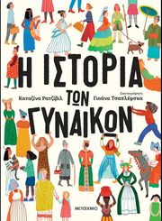 i istoria ton gynaikon photo