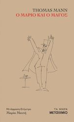 o mario kai o magos photo