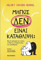 mipos den einai katathlipsi photo