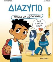 theleis na milisoyme diazygio photo
