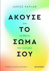 akoyse to soma soy gia na breis tin eytyxia photo