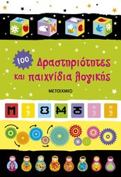 100 drastiriotites kai paixnidia logikis photo
