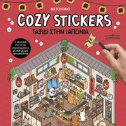 cozy stickers taxidi stin iaponia photo cozy stickers taxidi stin iaponia photo