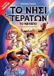 to nisi ton teraton 1 to nayagio photo