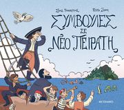 symboyles se neo peirati photo symboyles se neo peirati photo