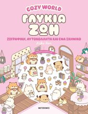 cozy world glykia zoi photo