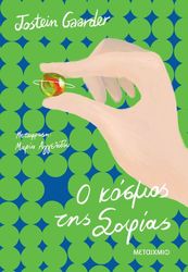 o kosmos tis sofias photo o kosmos tis sofias photo