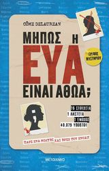 mipos i eya einai athoa photo mipos i eya einai athoa photo