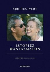 istories fantasmaton photo
