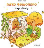glyko fthinoporo photo glyko fthinoporo photo