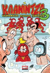 klanintza 3 klanomaxoi enantion tzakoyza photo