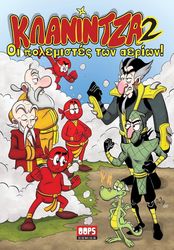 klanintza 2 oi polemistes ton aerion photo klanintza 2 oi polemistes ton aerion photo