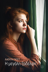 i megali xadelfi photo