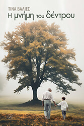 i mnimi toy dentroy photo