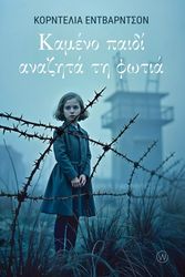 kameno paidi anazita ti fotia photo