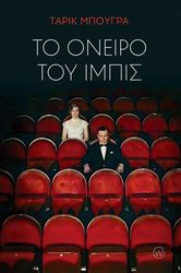 to oneiro toy impis photo to oneiro toy impis photo